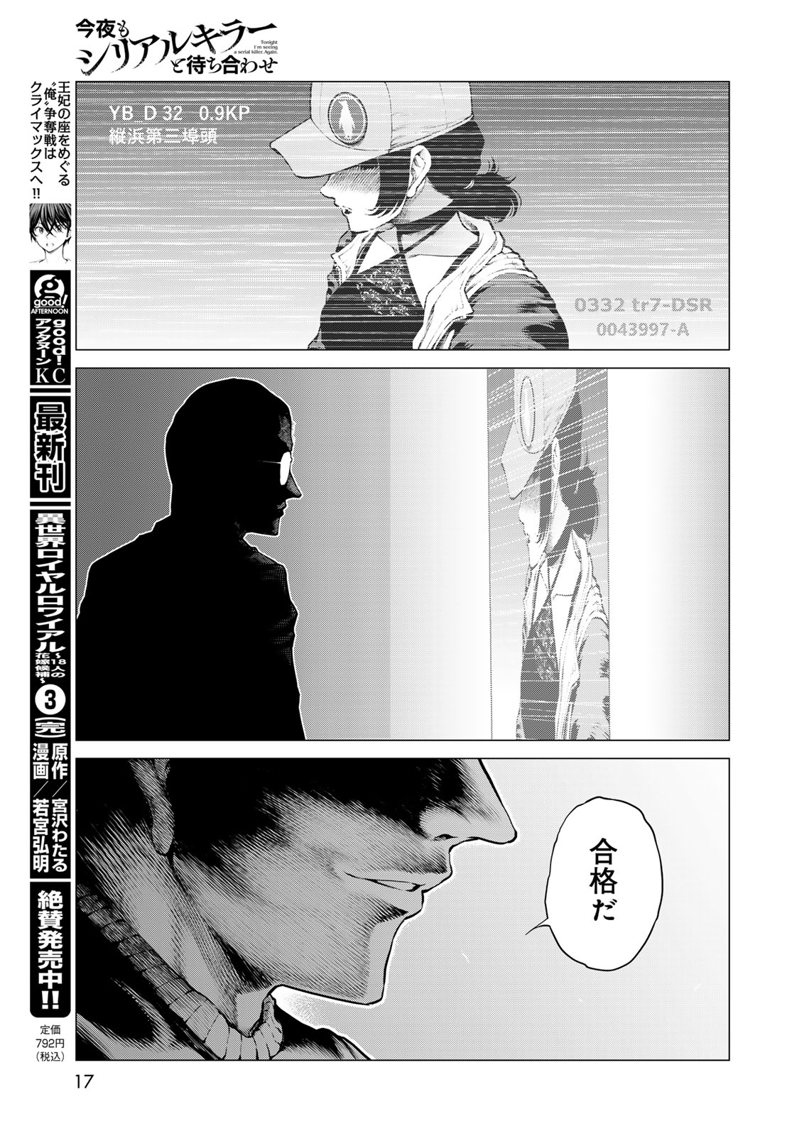 Konya mo Serial Killer to Machiawase Chapter 25 15ページ