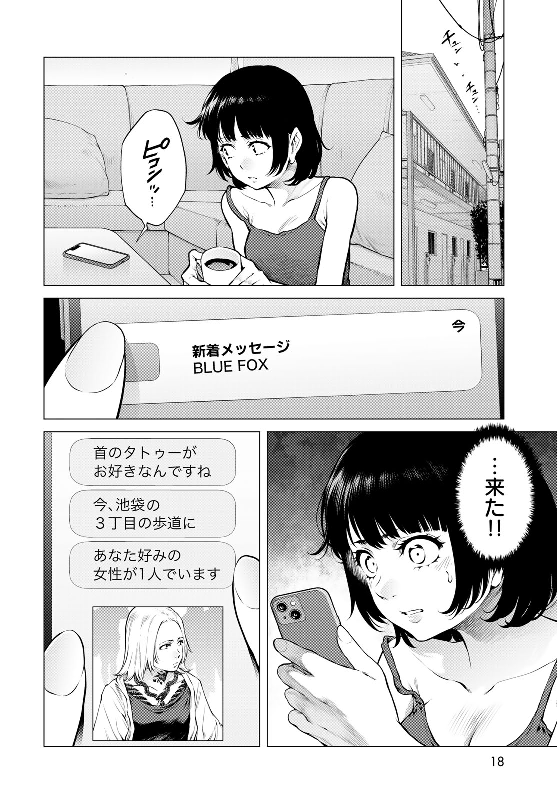 Konya mo Serial Killer to Machiawase Chapter 25 16ページ