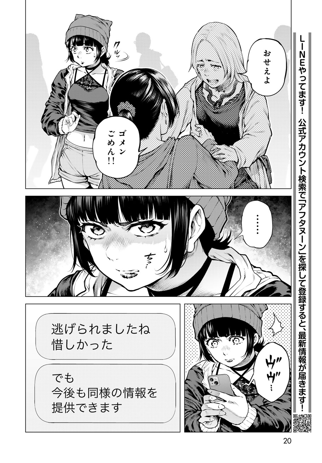 Konya mo Serial Killer to Machiawase Chapter 25 18ページ