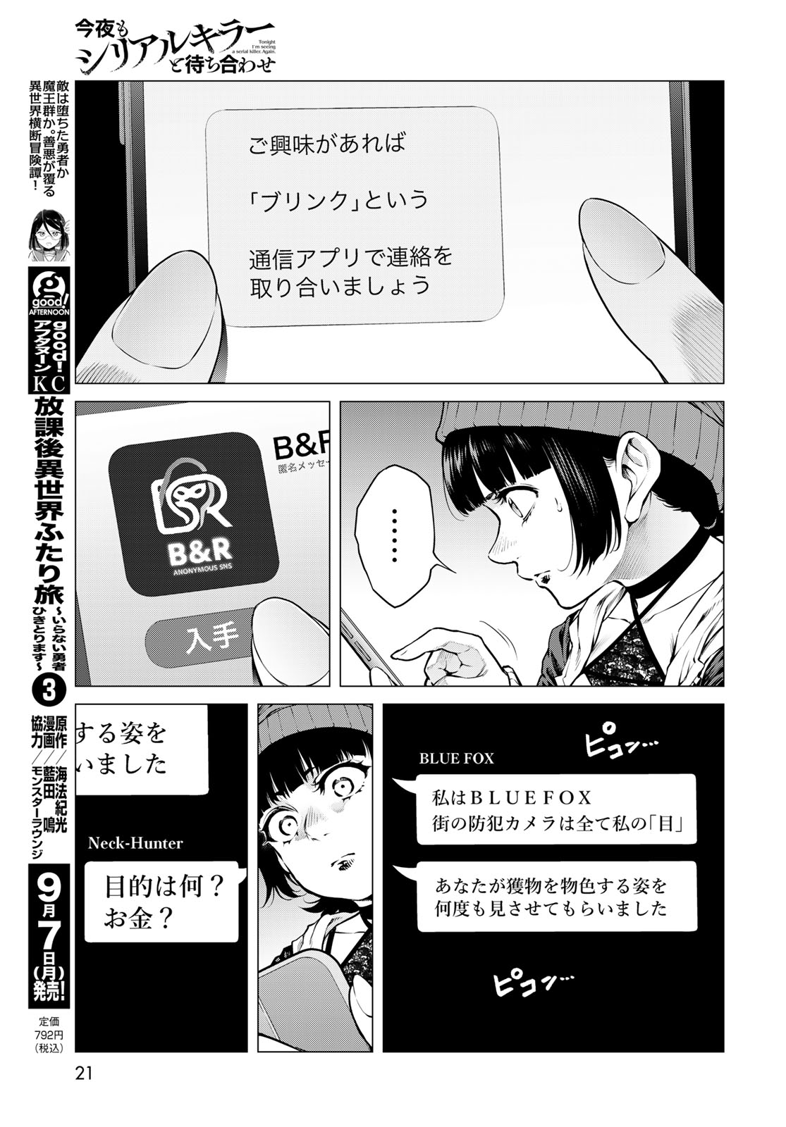 Konya mo Serial Killer to Machiawase Chapter 25 19ページ