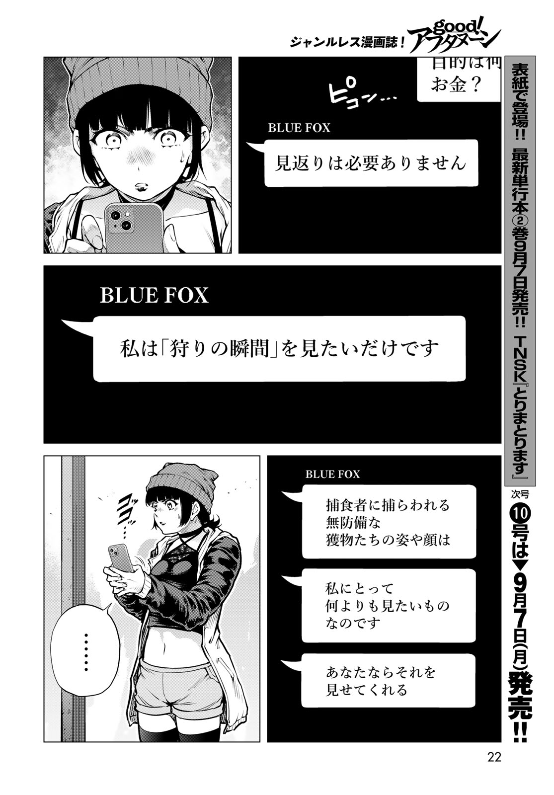 Konya mo Serial Killer to Machiawase Chapter 25 20ページ