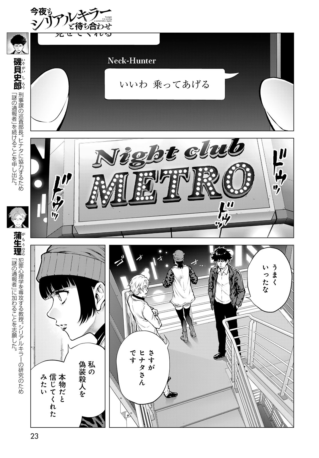 Konya mo Serial Killer to Machiawase Chapter 25 21ページ