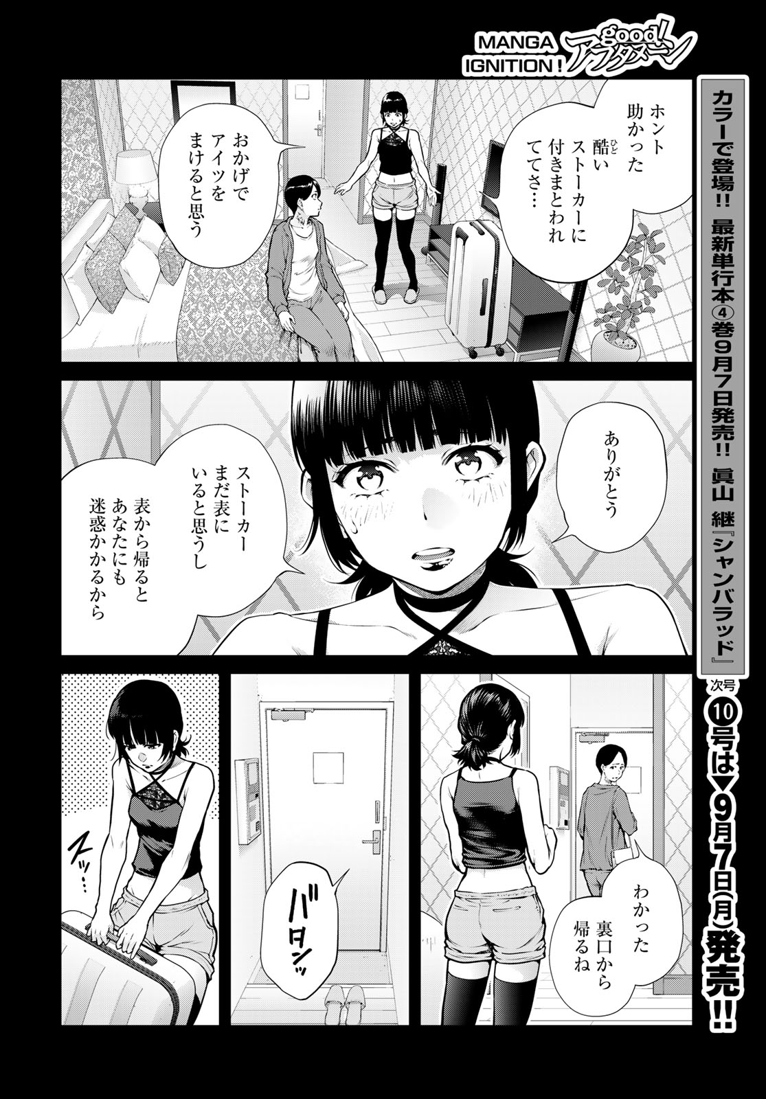 Konya mo Serial Killer to Machiawase Chapter 25 22ページ