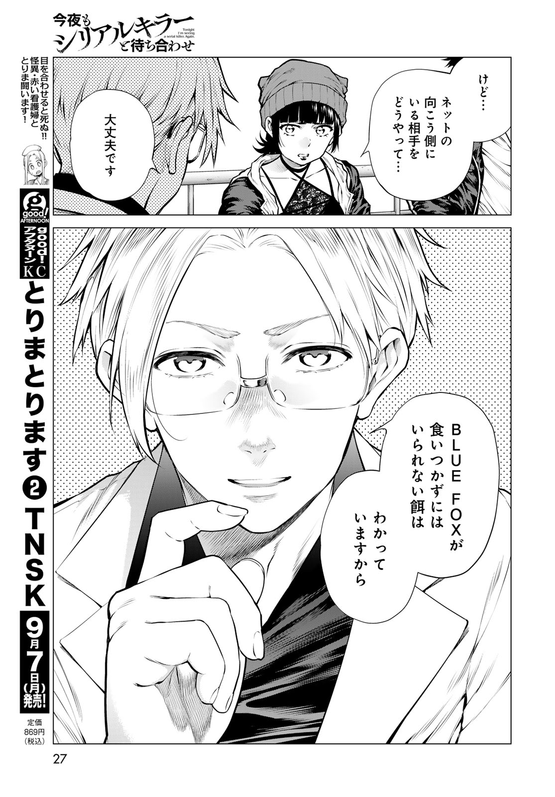 Konya mo Serial Killer to Machiawase Chapter 25 25ページ