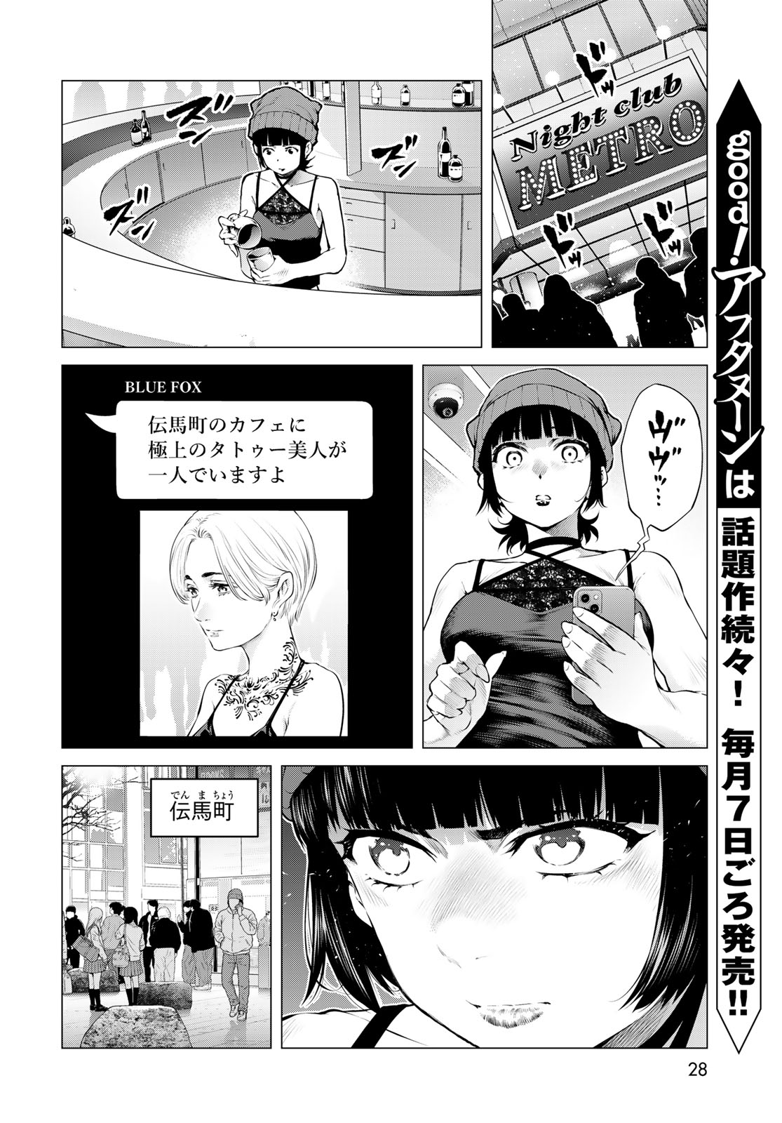 Konya mo Serial Killer to Machiawase Chapter 25 26ページ