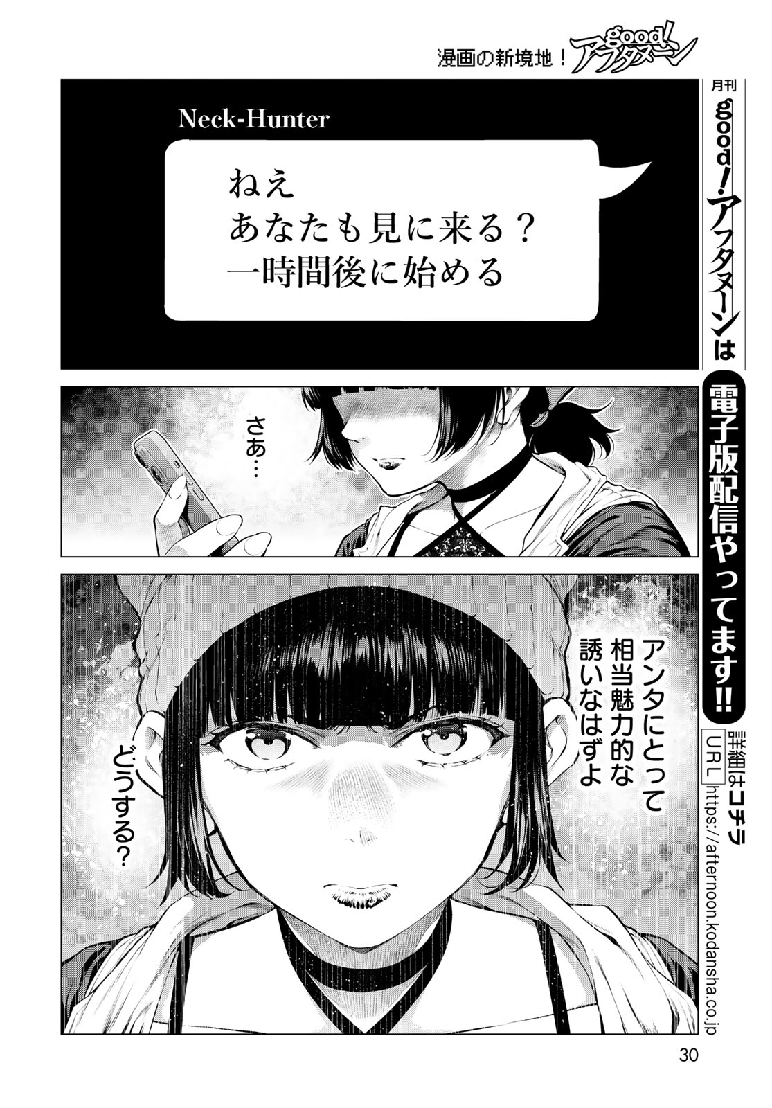 Konya mo Serial Killer to Machiawase Chapter 25 28ページ