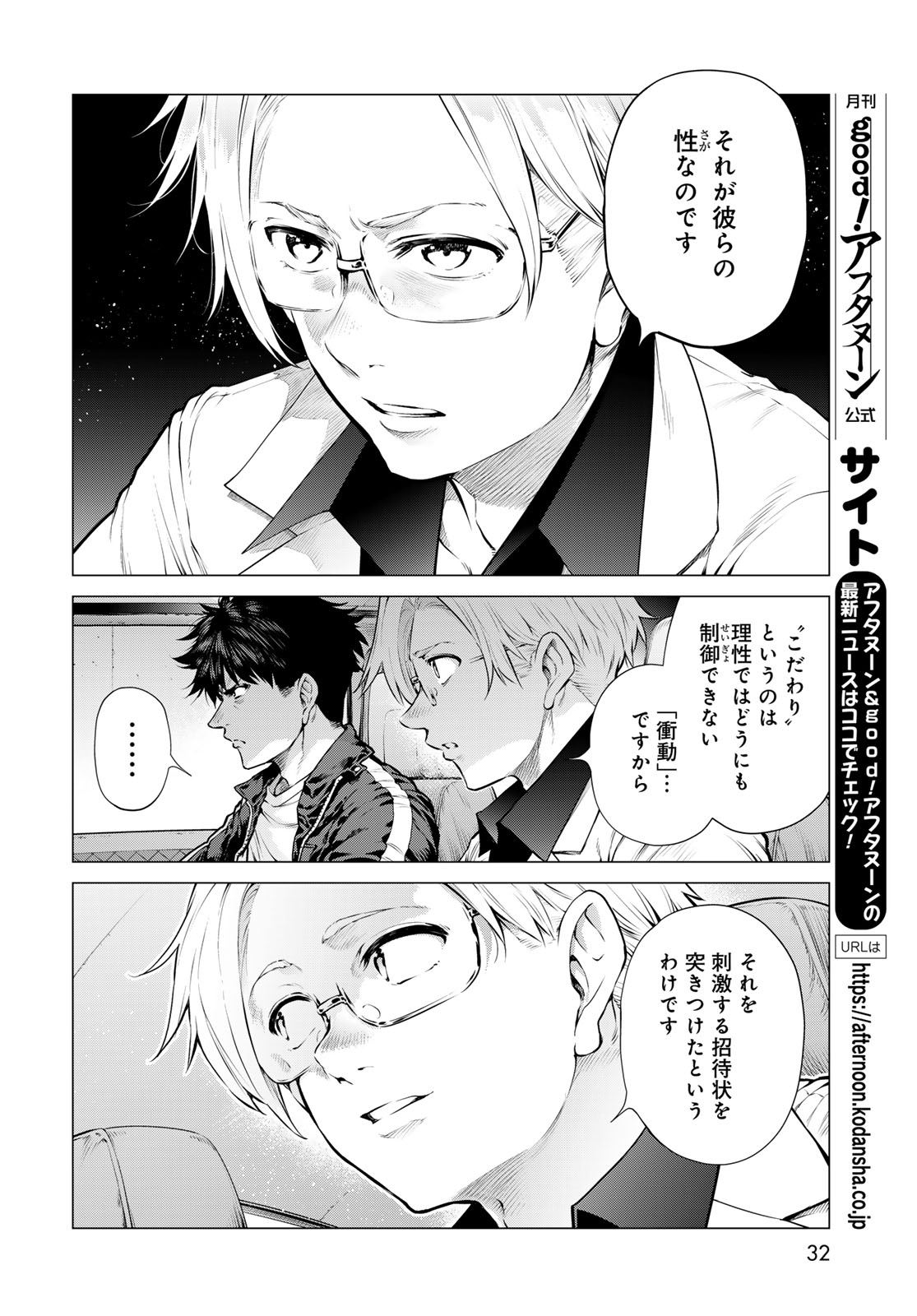 Konya mo Serial Killer to Machiawase Chapter 25 30ページ