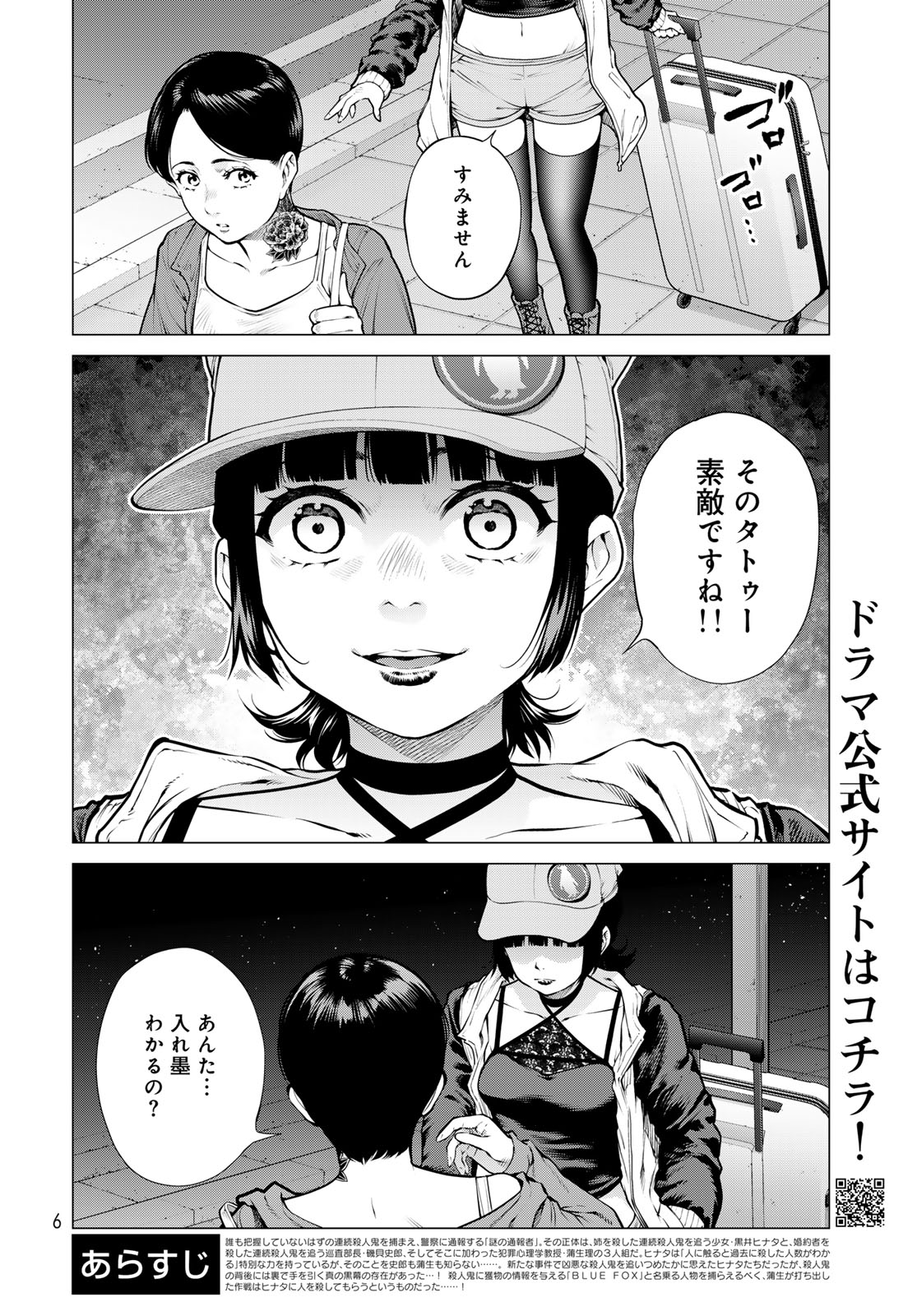 Konya mo Serial Killer to Machiawase Chapter 25 4ページ