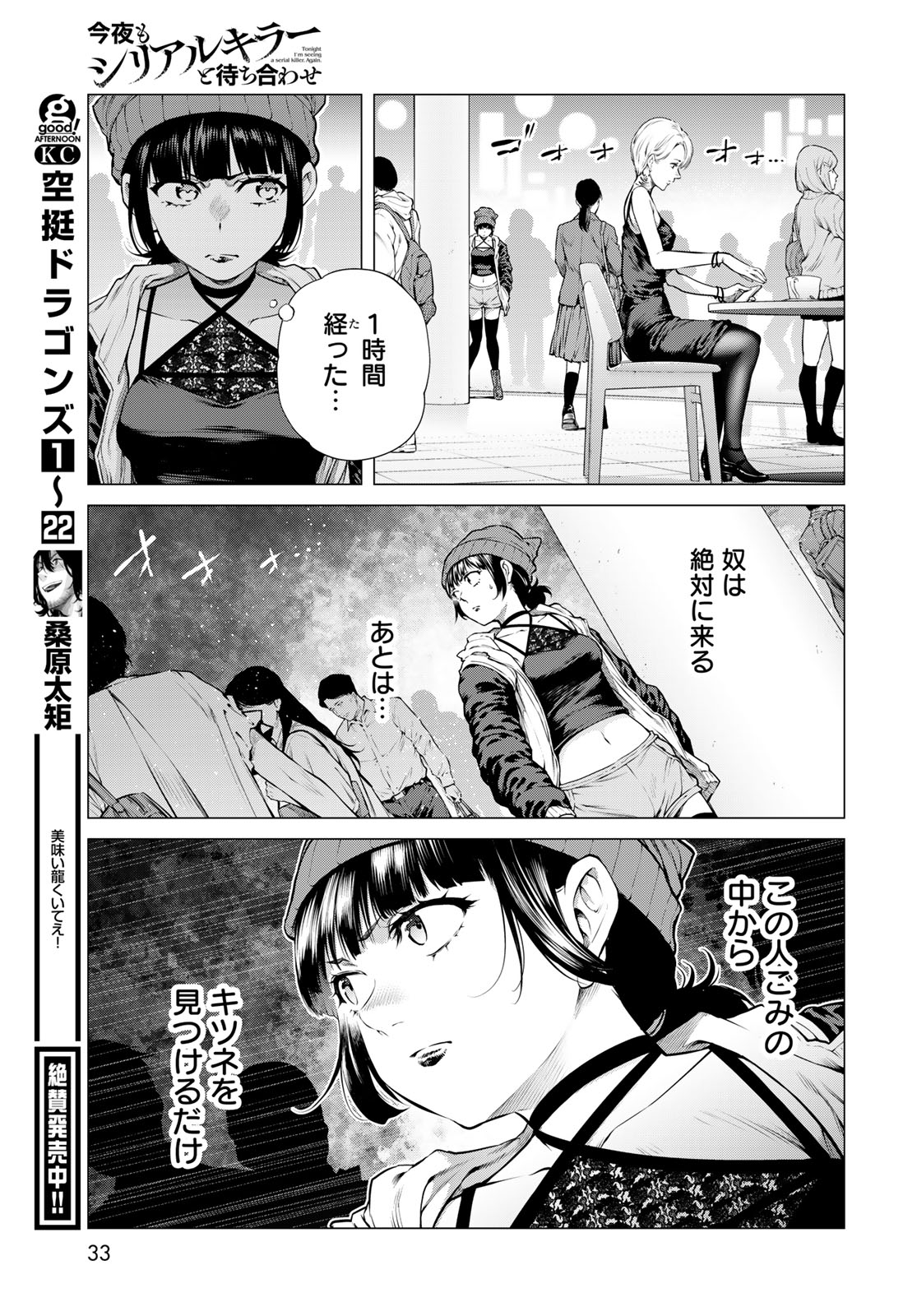 Konya mo Serial Killer to Machiawase Chapter 25 31ページ