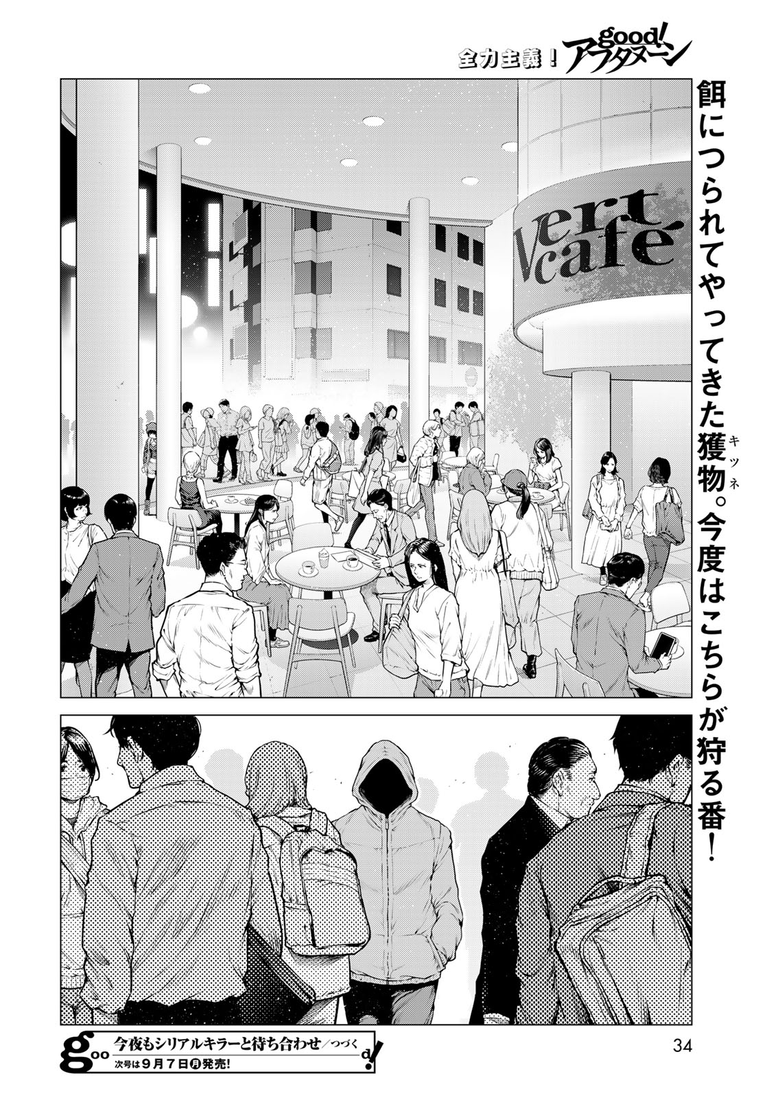 Konya mo Serial Killer to Machiawase Chapter 25 32ページ