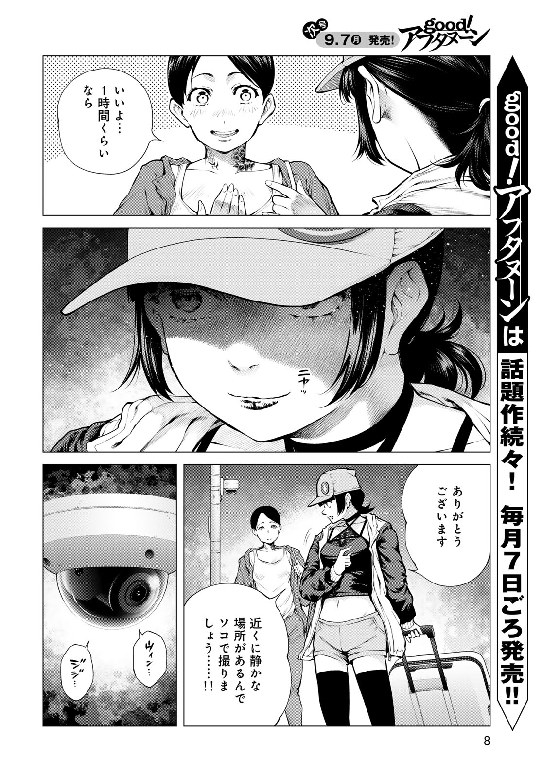 Konya mo Serial Killer to Machiawase Chapter 25 6ページ