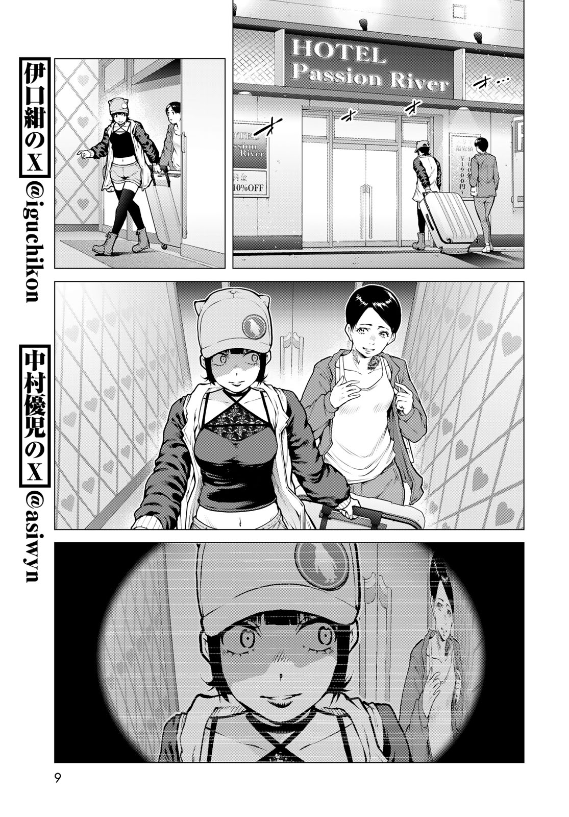 Konya mo Serial Killer to Machiawase Chapter 25 7ページ