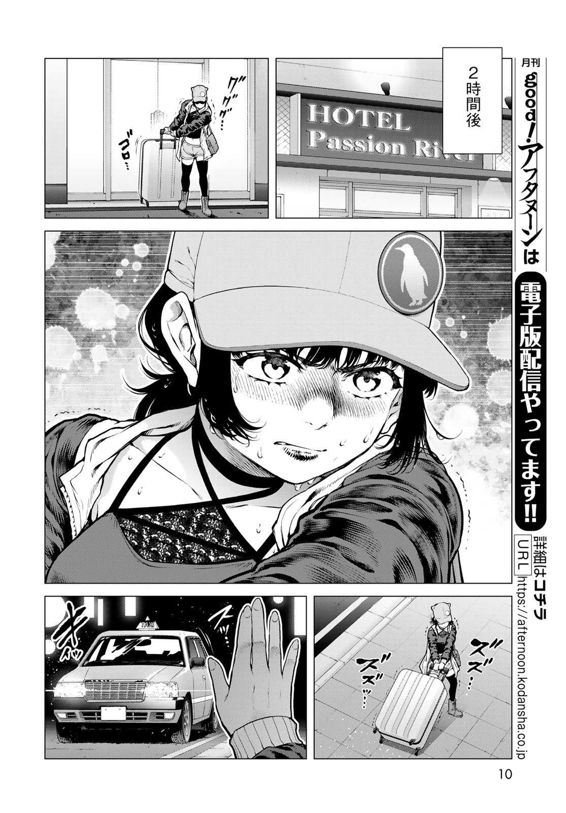 Konya mo Serial Killer to Machiawase Chapter 25 8ページ