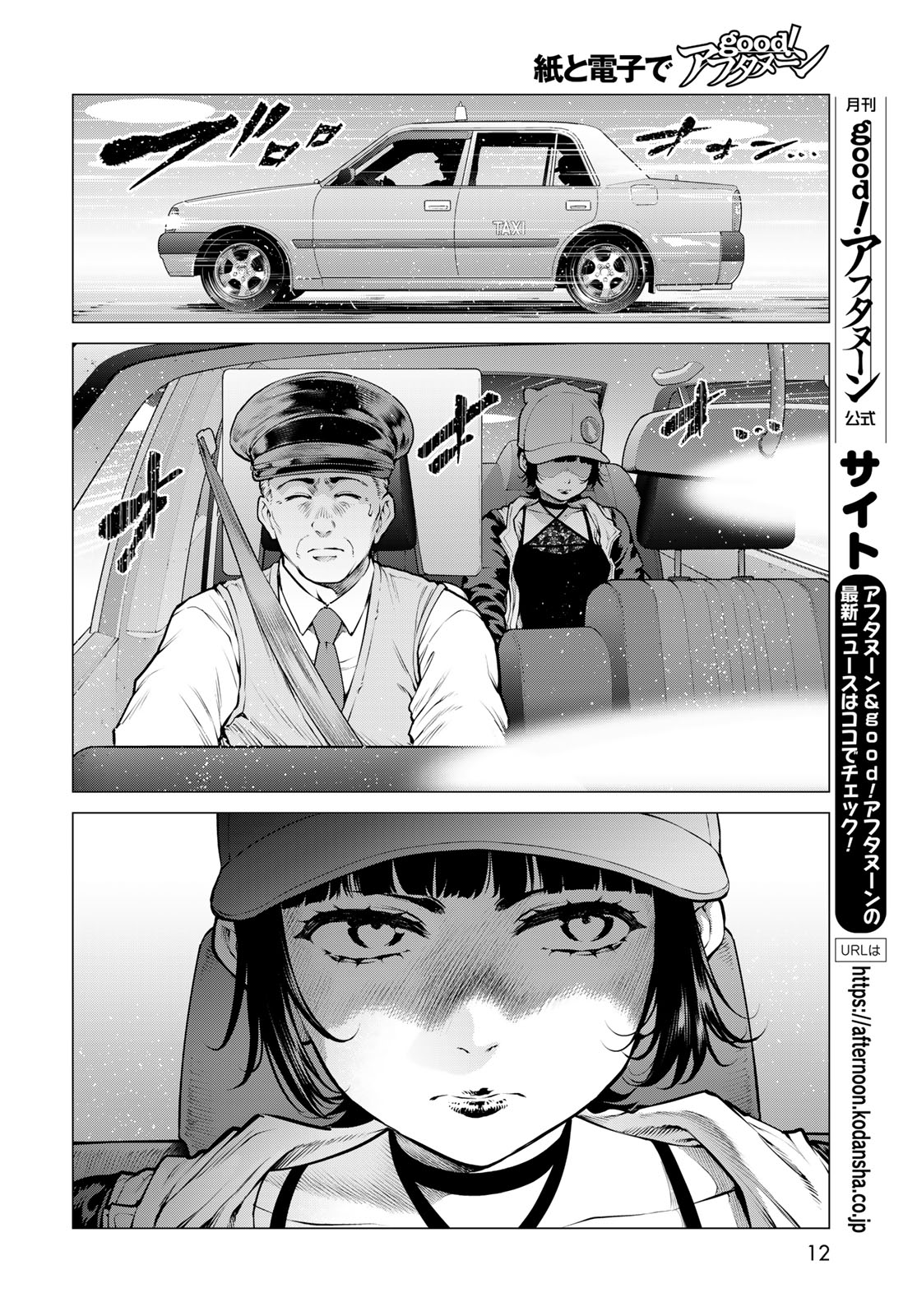 Konya mo Serial Killer to Machiawase Chapter 25 10ページ