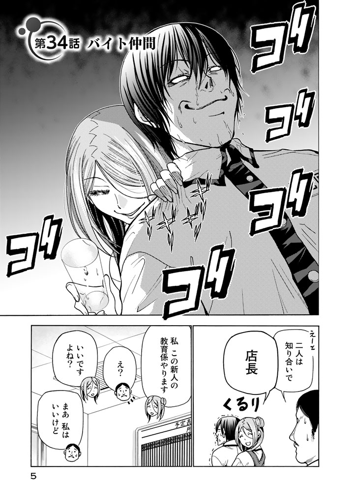 Grand Blue Chapter 34 4ページ