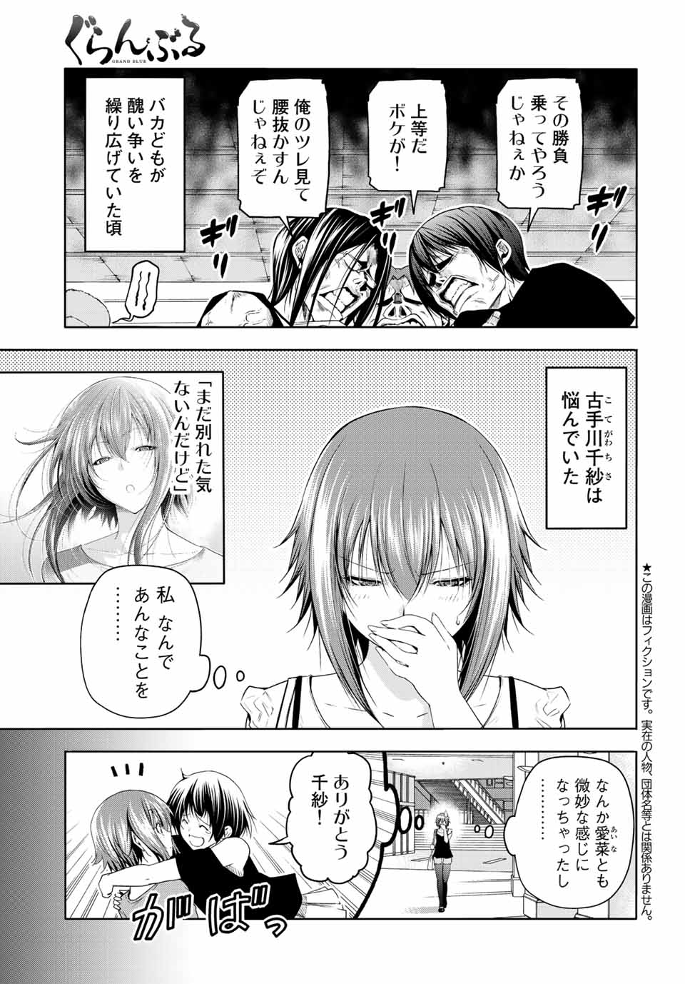 Grand Blue Chapter 79 1ページ
