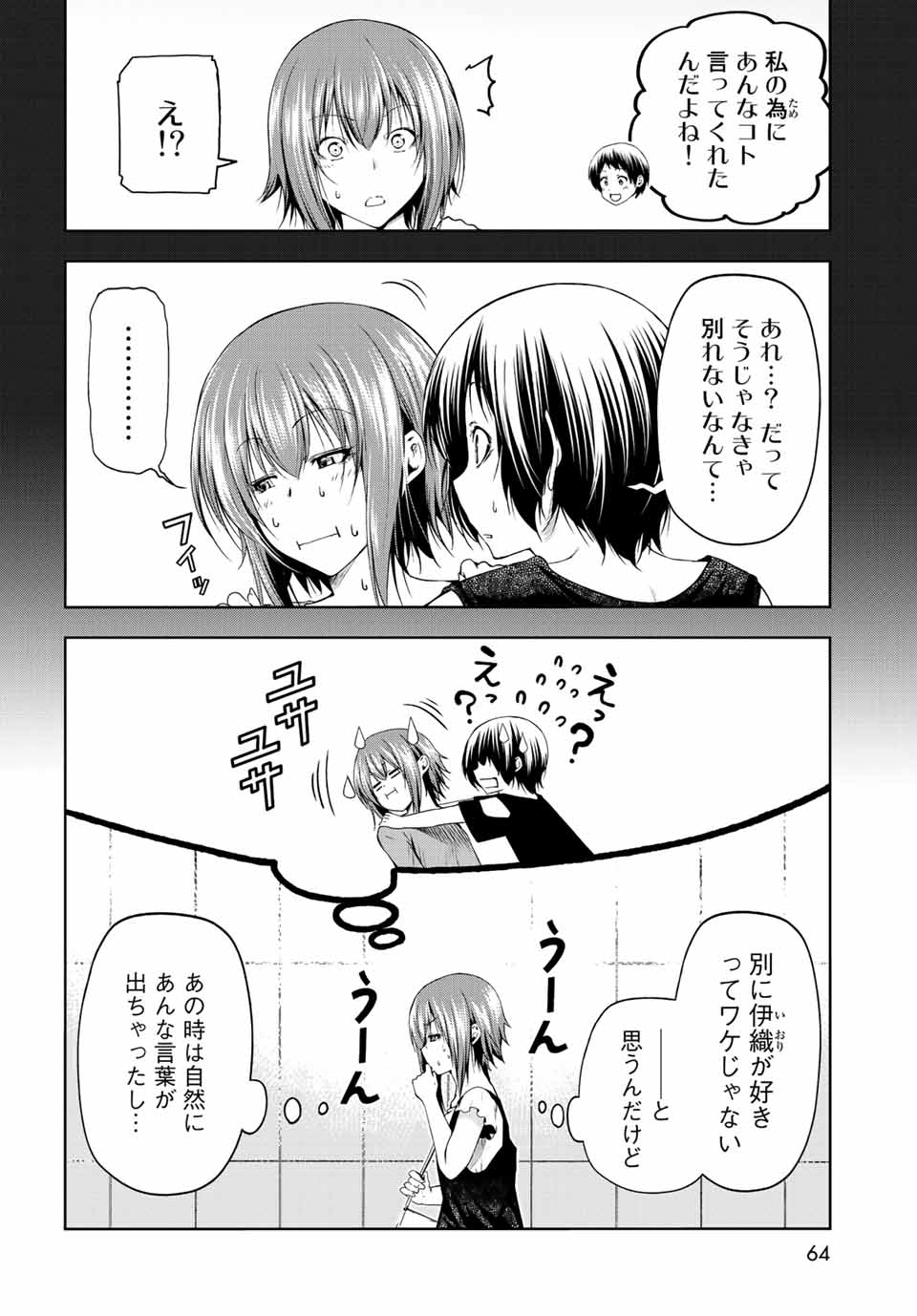 Grand Blue Chapter 79 2ページ