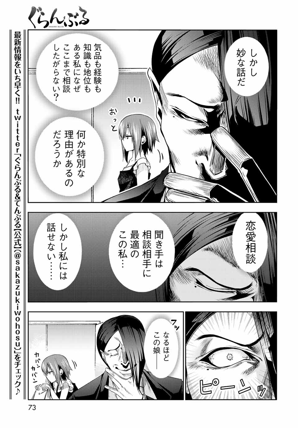Grand Blue Chapter 79 11ページ