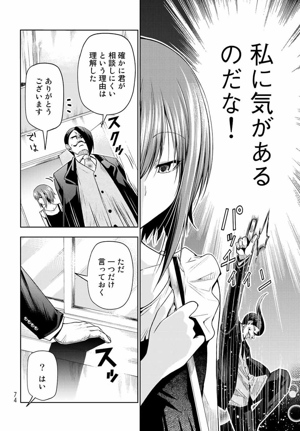Grand Blue Chapter 79 12ページ