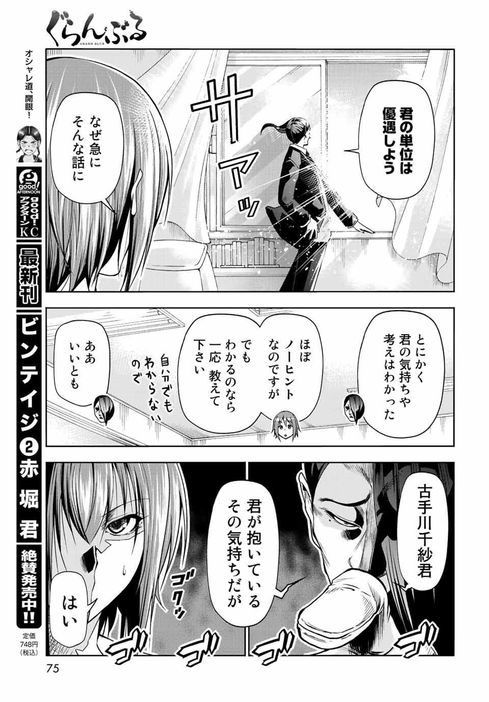 Grand Blue Chapter 79 13ページ