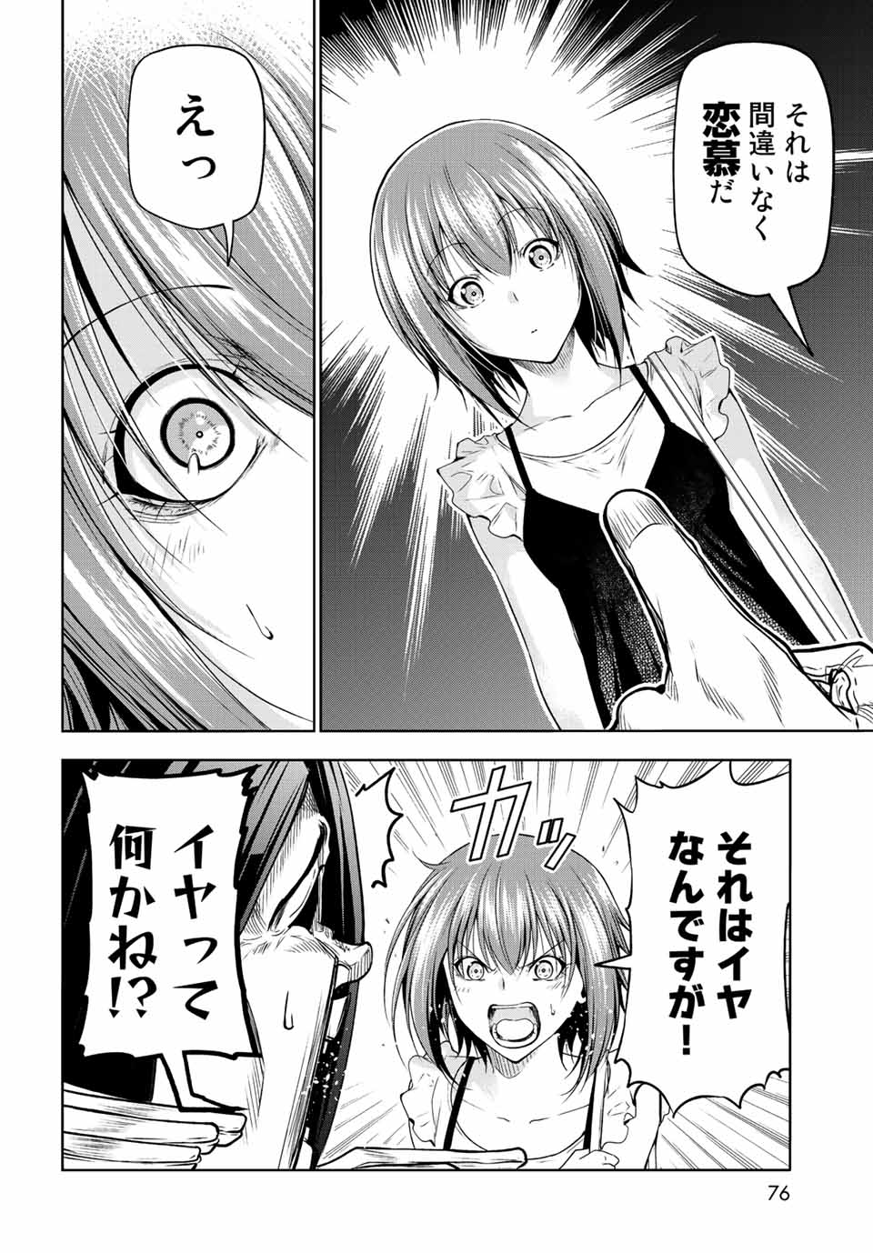 Grand Blue Chapter 79 14ページ