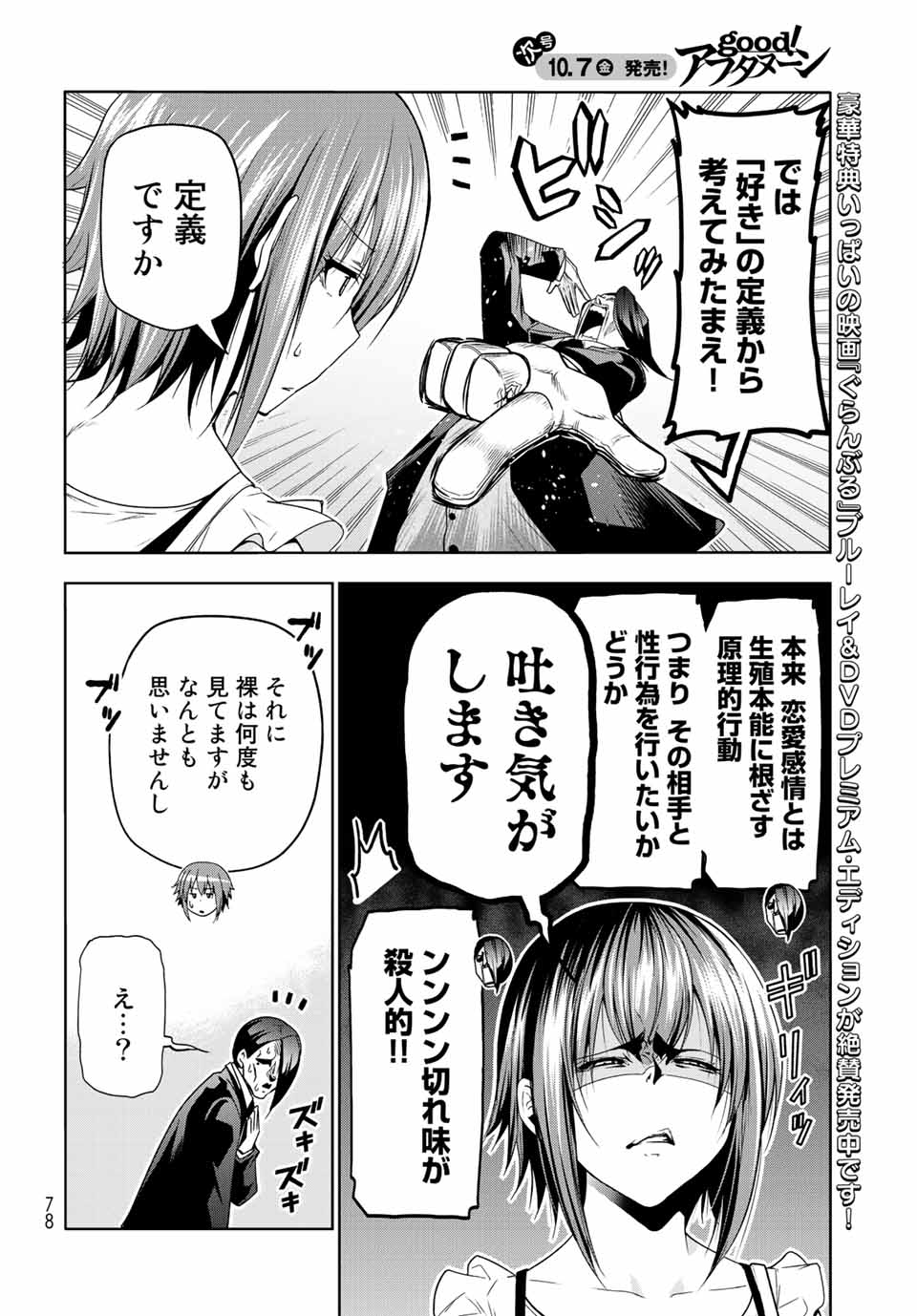 Grand Blue Chapter 79 16ページ