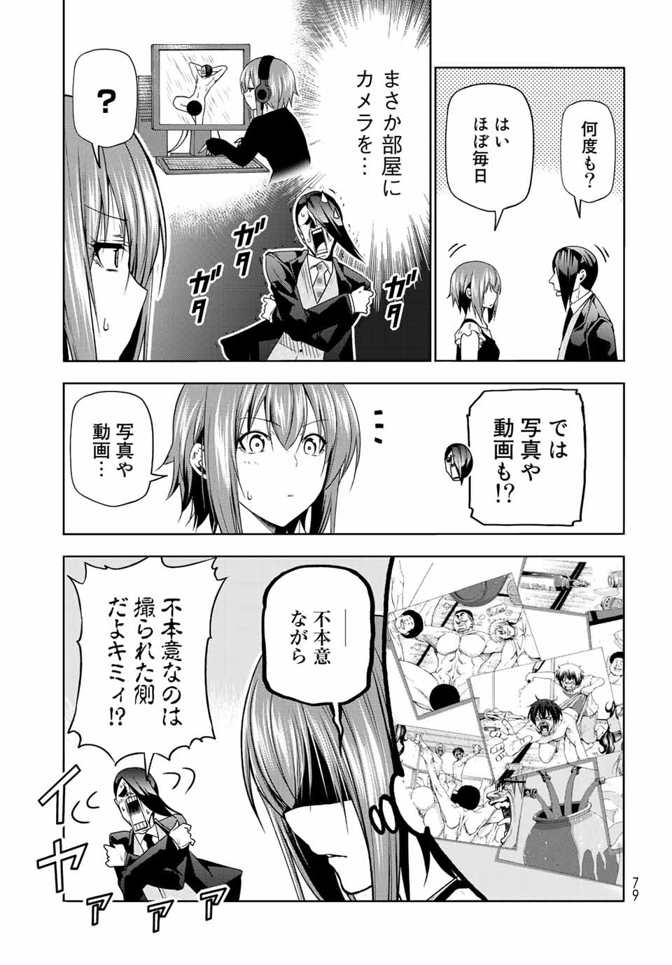 Grand Blue Chapter 79 17ページ