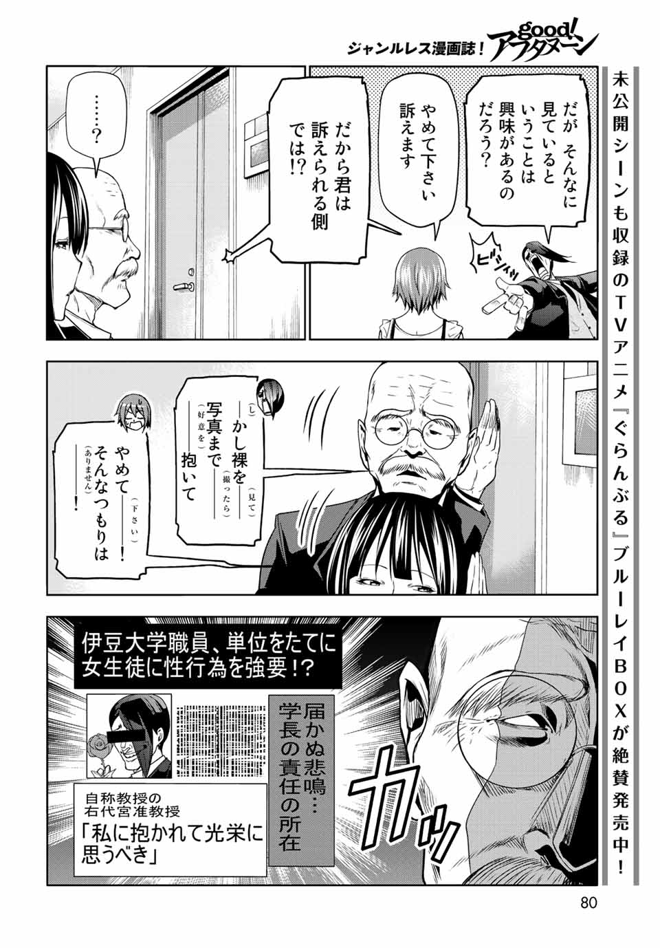 Grand Blue Chapter 79 18ページ