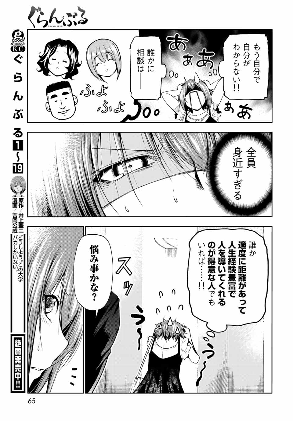 Grand Blue Chapter 79 3ページ
