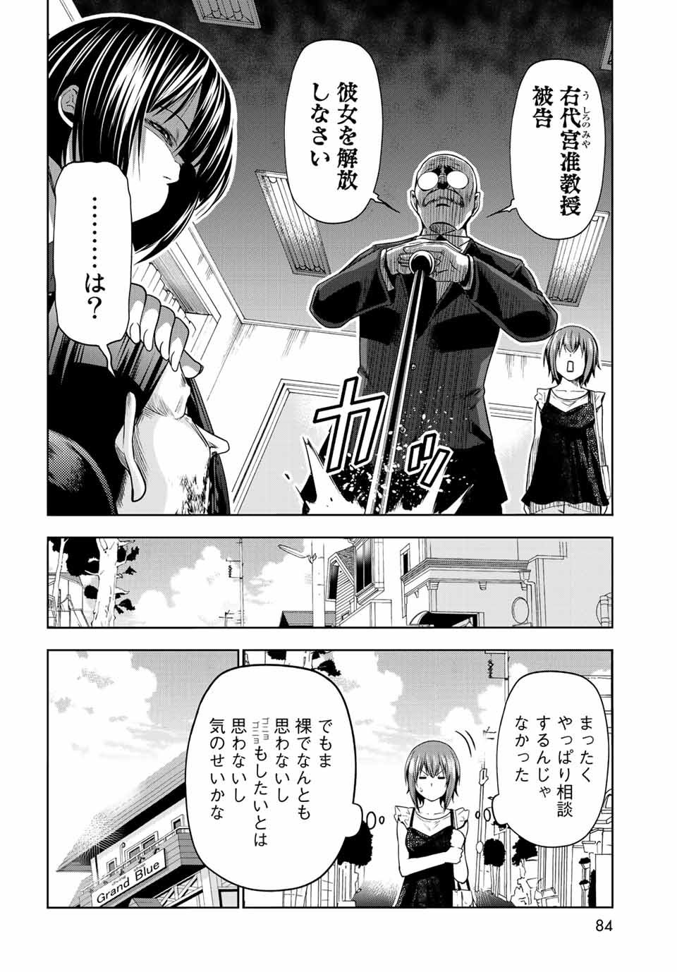 Grand Blue Chapter 79 22ページ