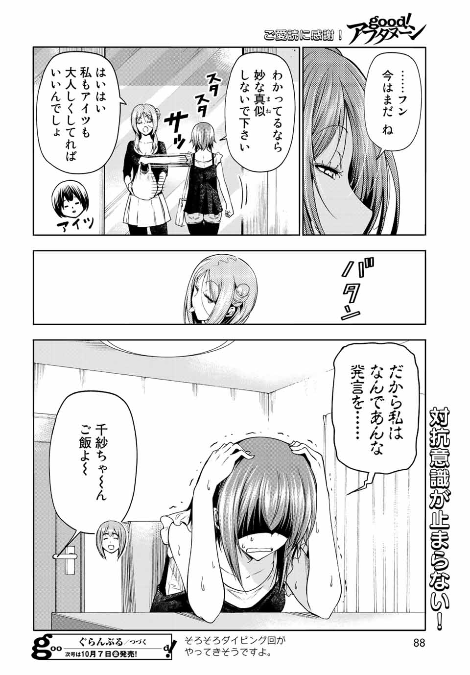 Grand Blue Chapter 79 26ページ