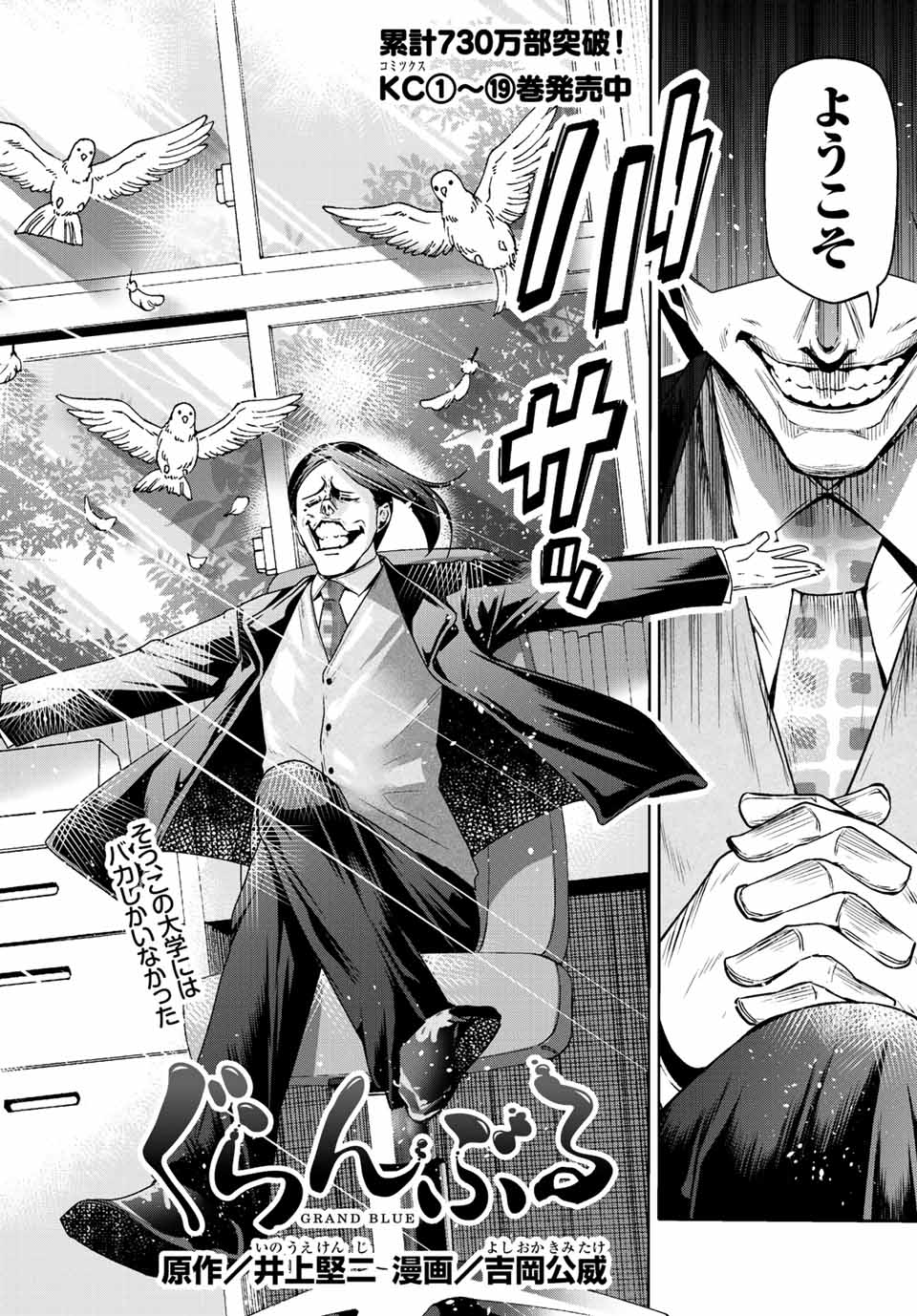 Grand Blue Chapter 79 4ページ