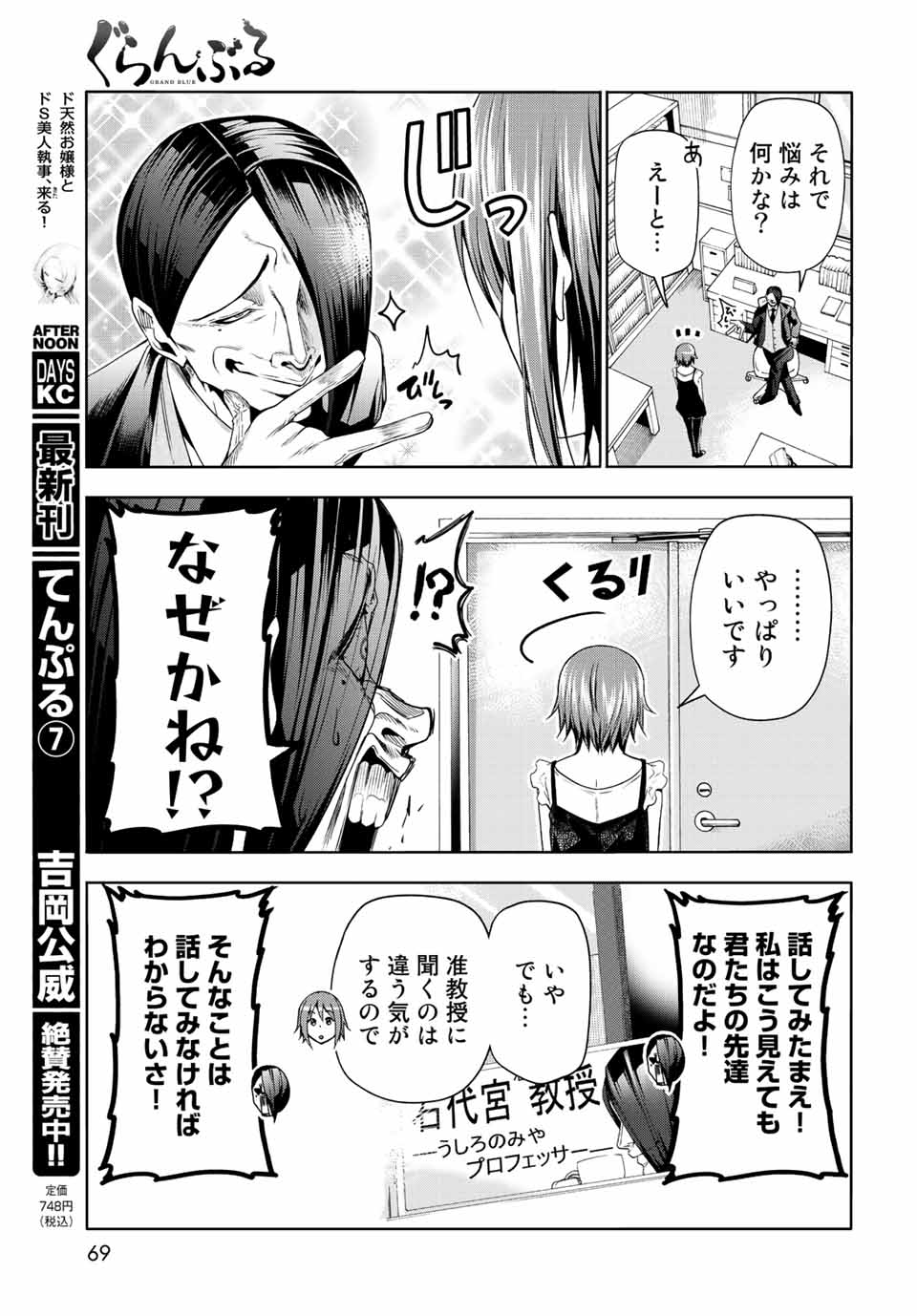 Grand Blue Chapter 79 7ページ