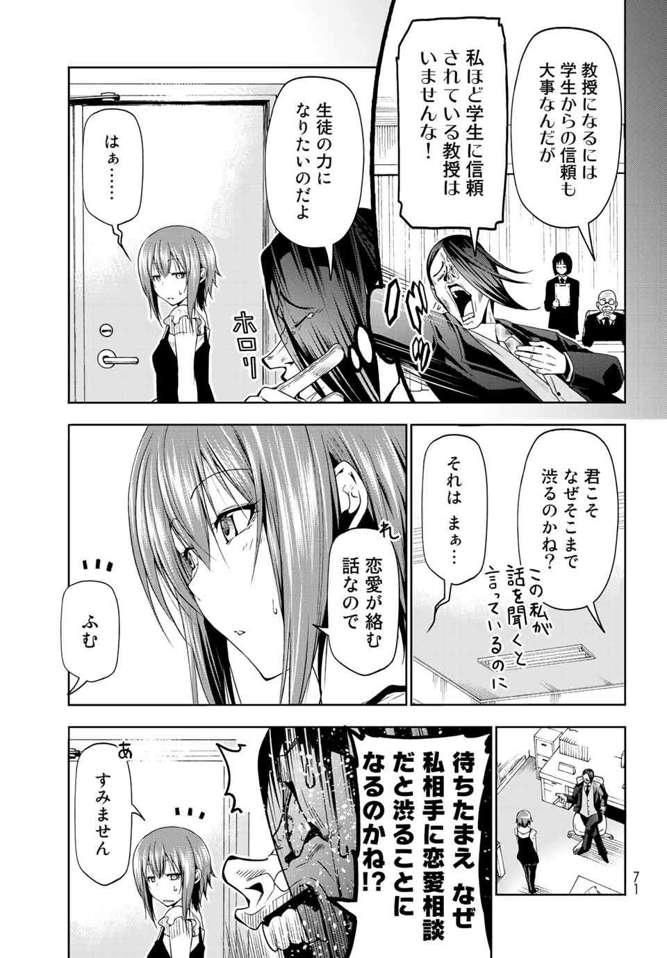 Grand Blue Chapter 79 9ページ