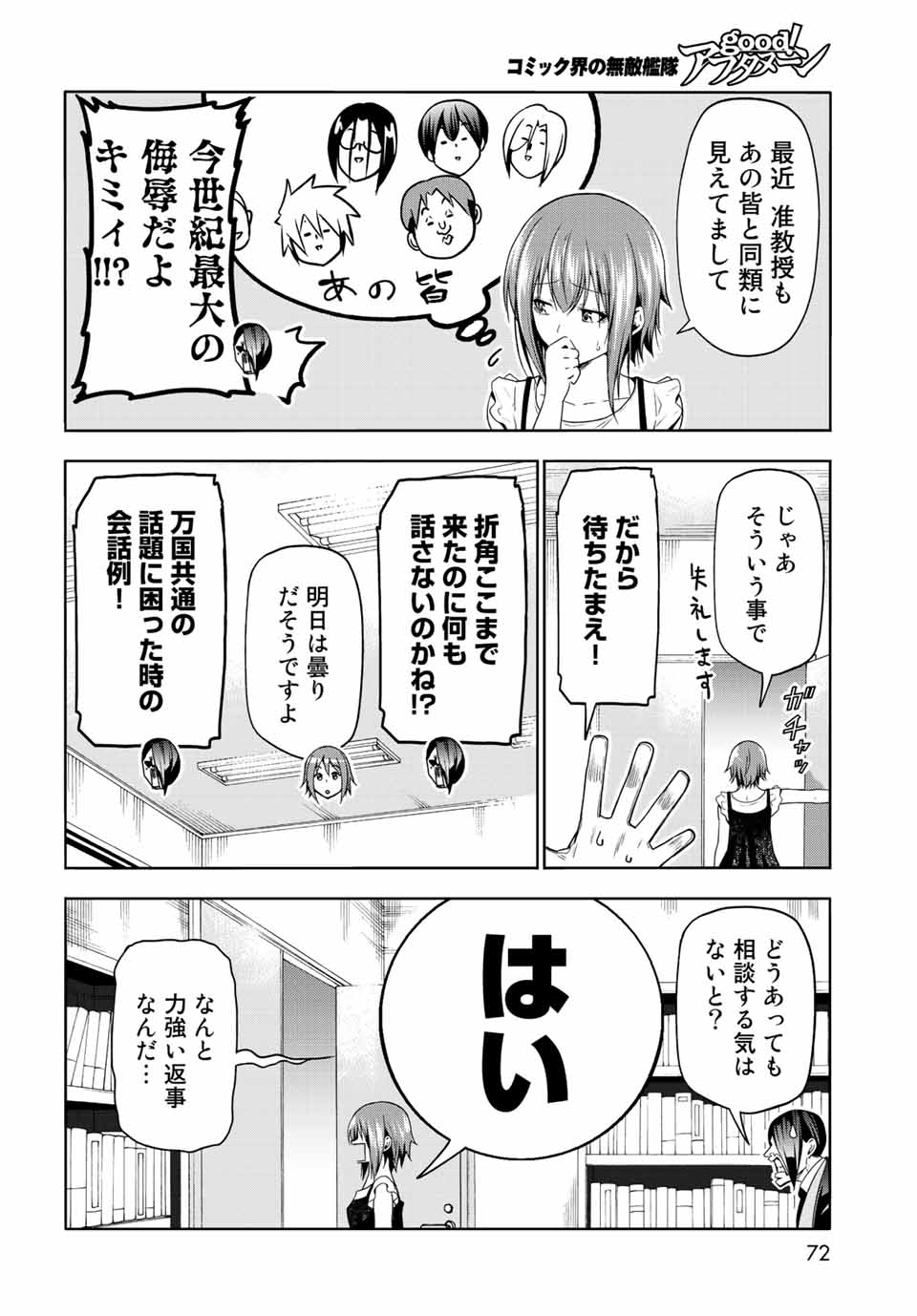 Grand Blue Chapter 79 10ページ