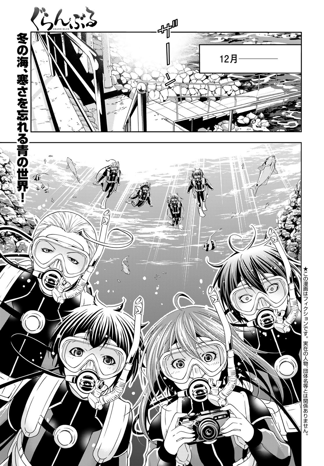 Grand Blue Chapter 105 1ページ