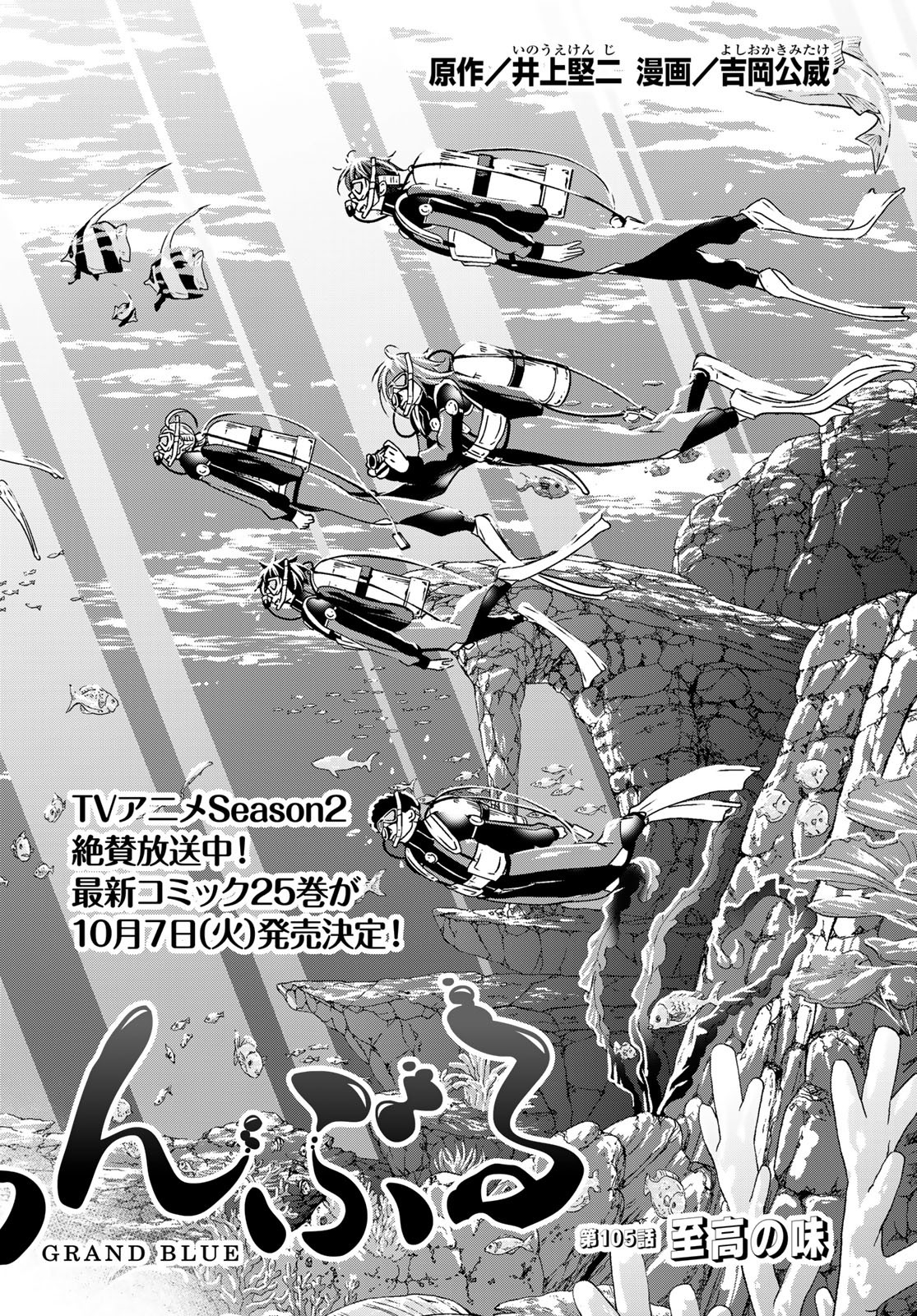 Grand Blue Chapter 105 2ページ
