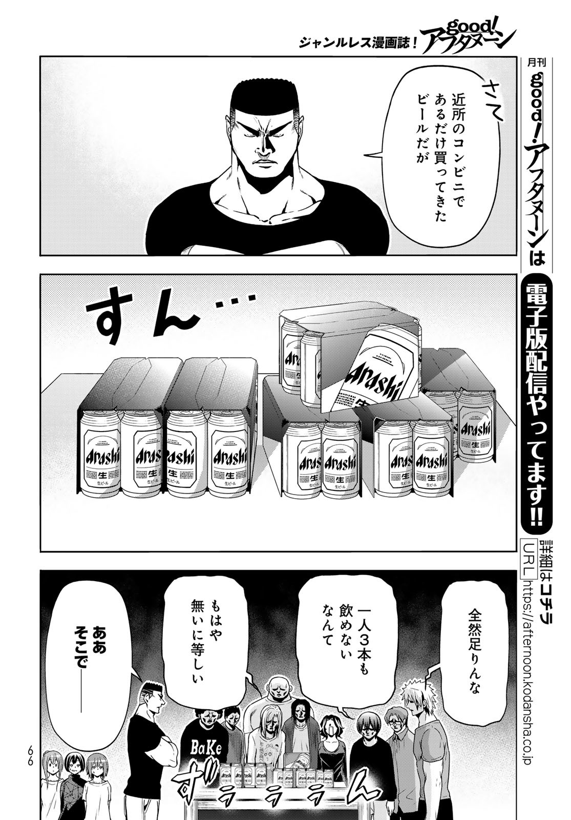 Grand Blue Chapter 105 12ページ