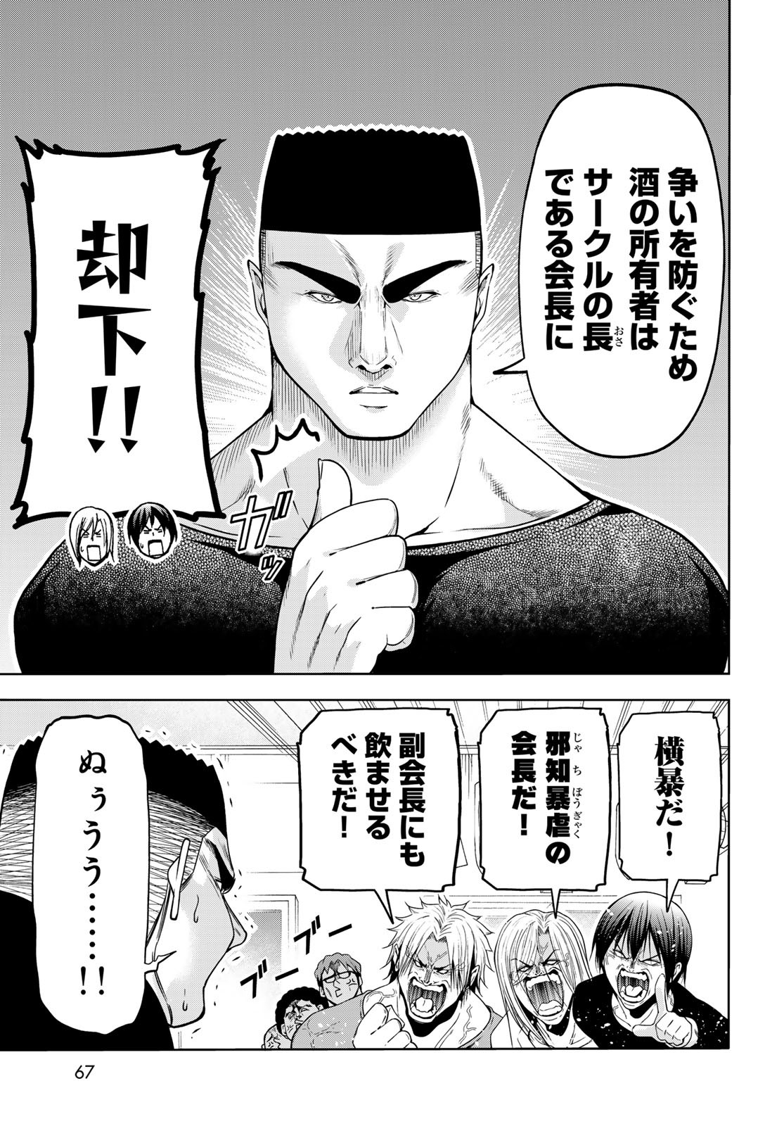 Grand Blue Chapter 105 13ページ