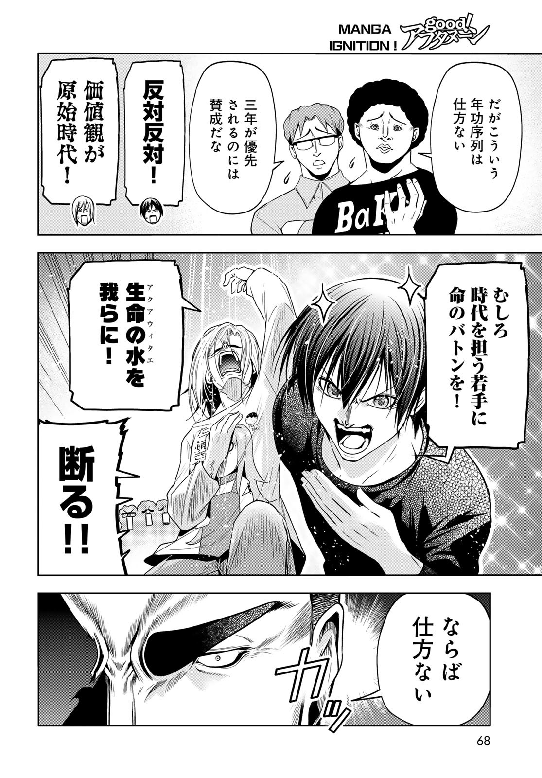 Grand Blue Chapter 105 14ページ