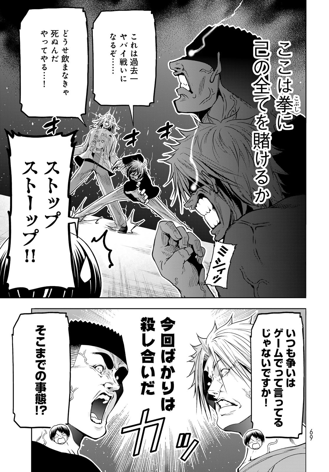 Grand Blue Chapter 105 15ページ
