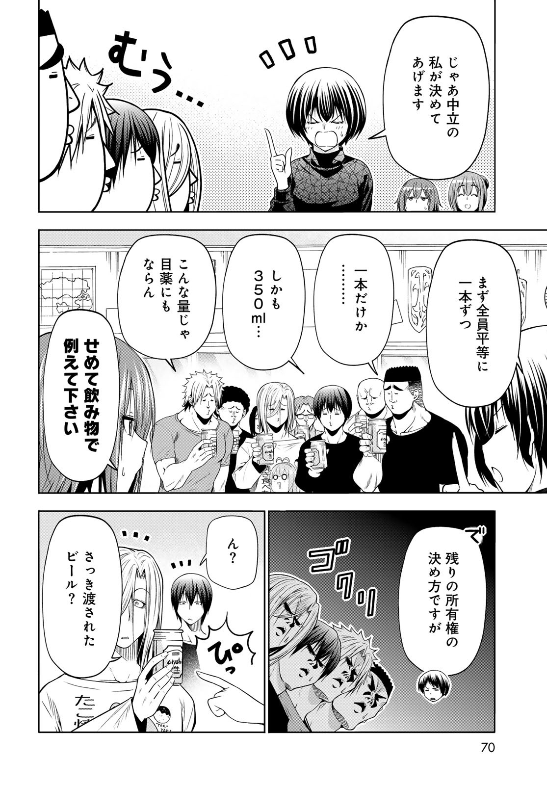 Grand Blue Chapter 105 16ページ