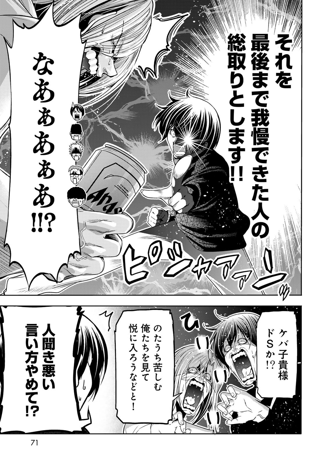 Grand Blue Chapter 105 17ページ