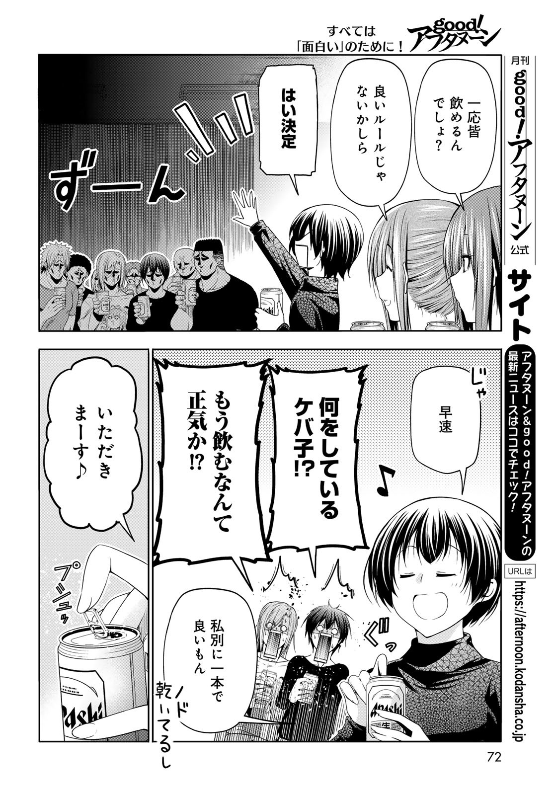 Grand Blue Chapter 105 18ページ
