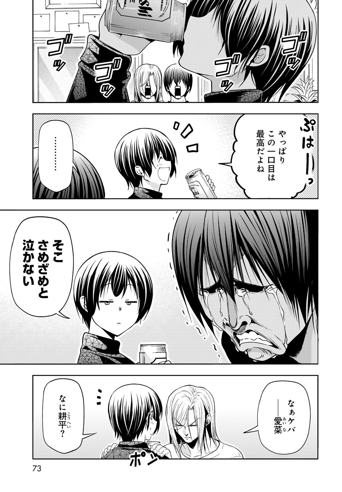 Grand Blue Chapter 105 19ページ