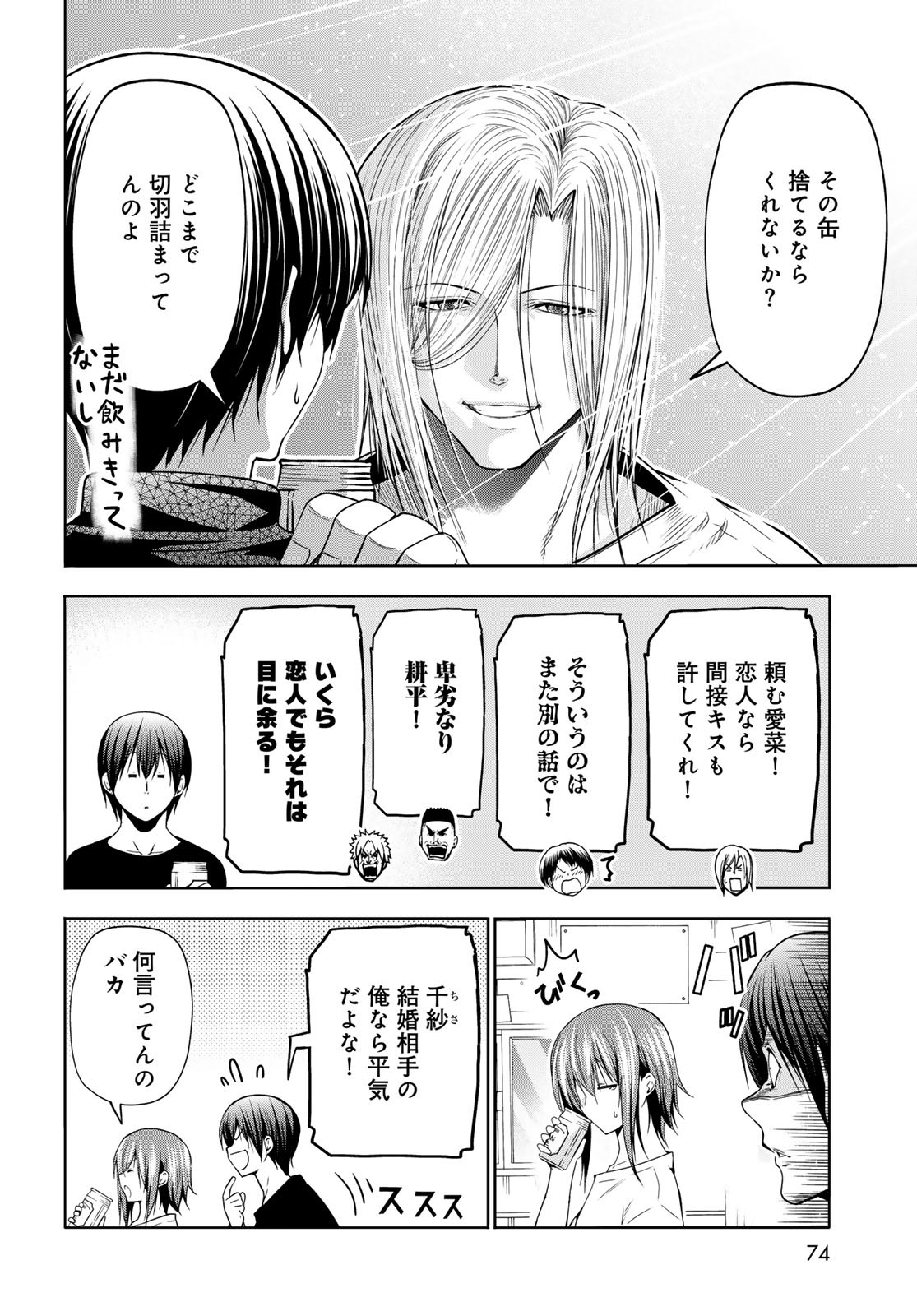 Grand Blue Chapter 105 20ページ