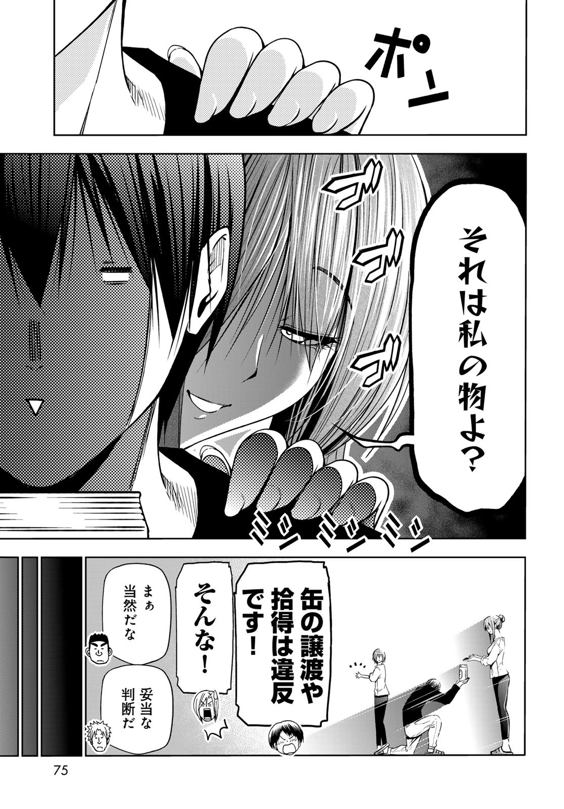 Grand Blue Chapter 105 21ページ