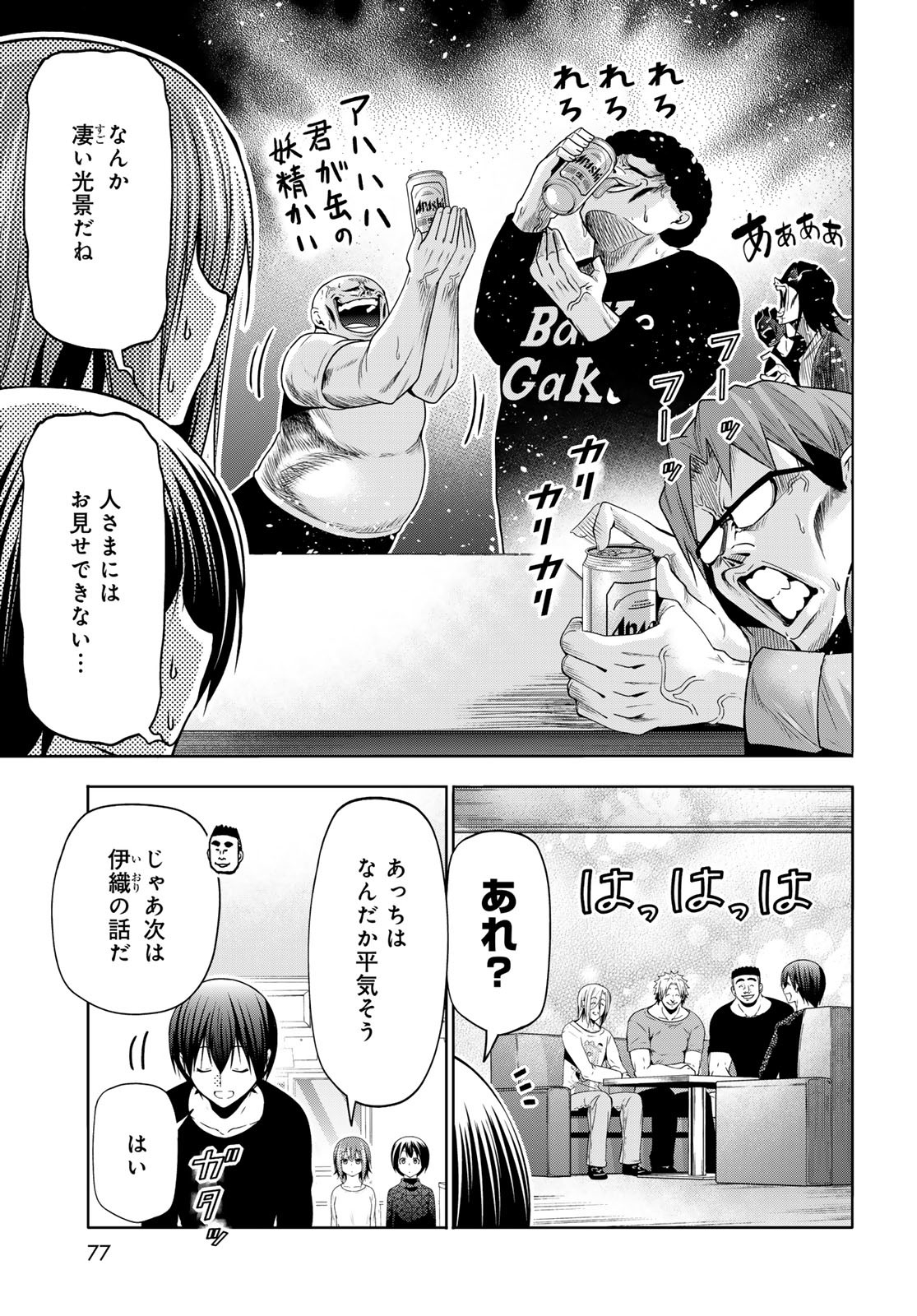 Grand Blue Chapter 105 23ページ
