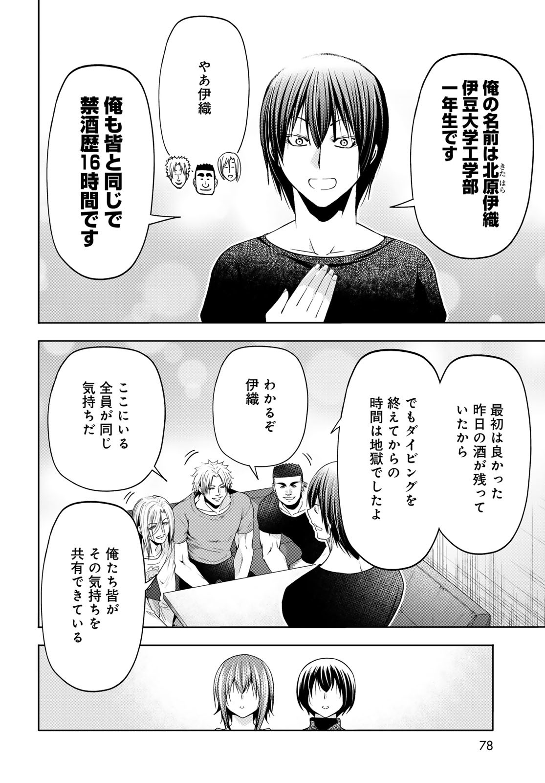 Grand Blue Chapter 105 24ページ
