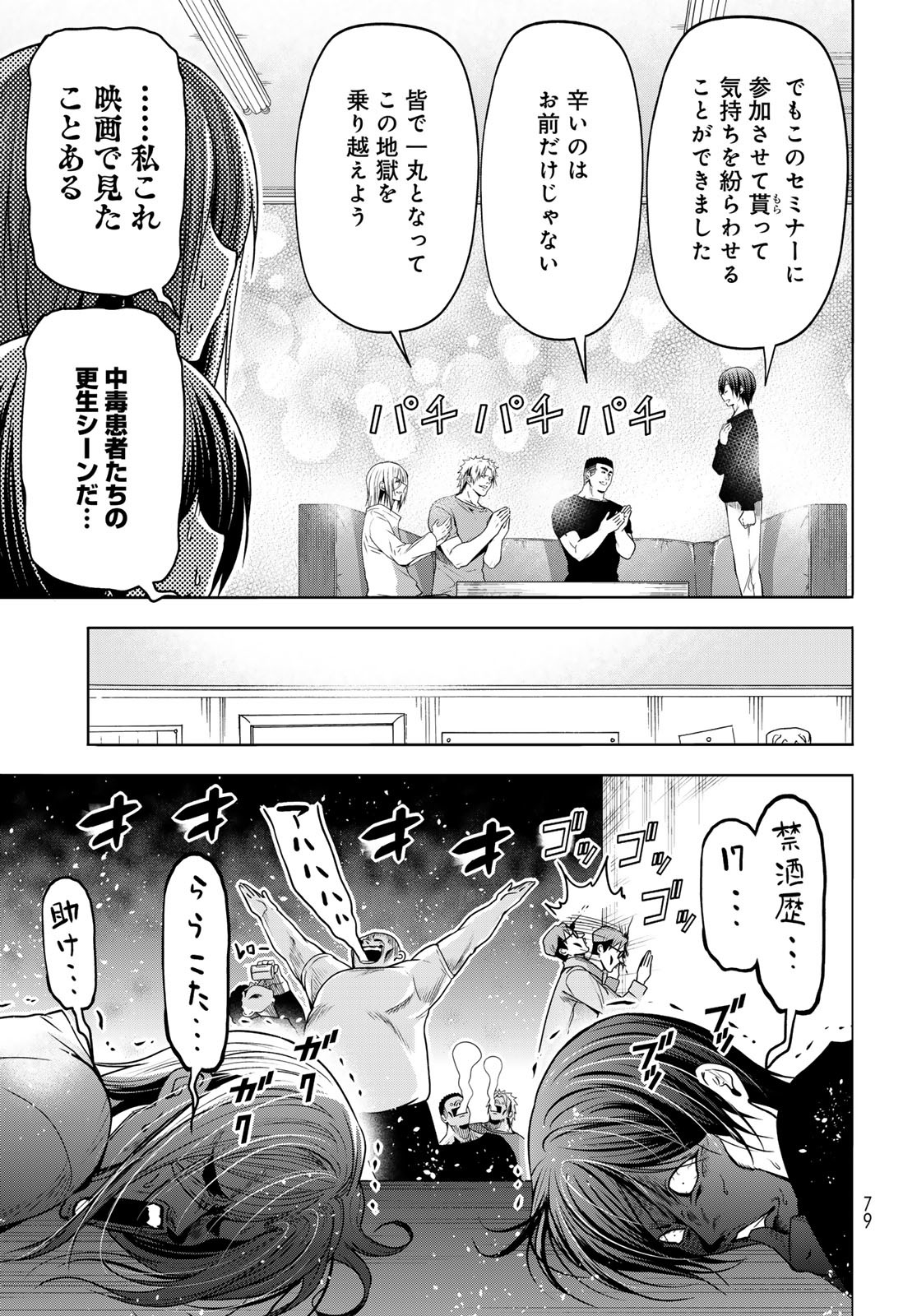 Grand Blue Chapter 105 25ページ